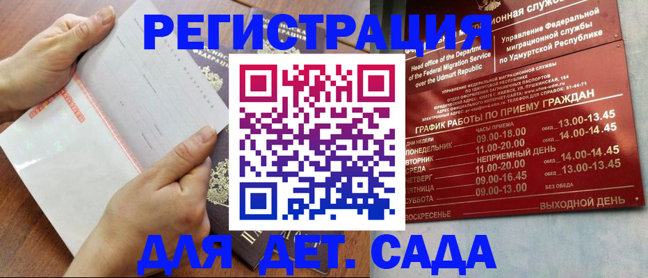 прописка законно в Новосибирске