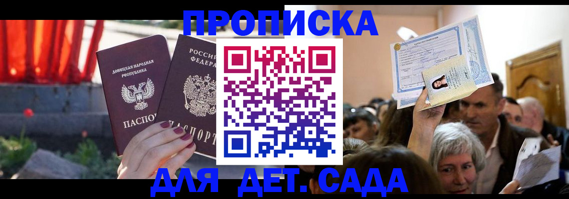 услуги по оформлению прописки в Новосибирске