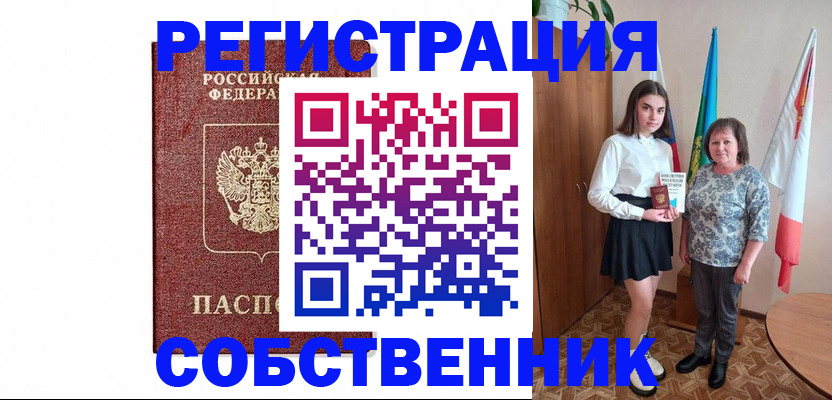 прописка ребенка в Новосибирске