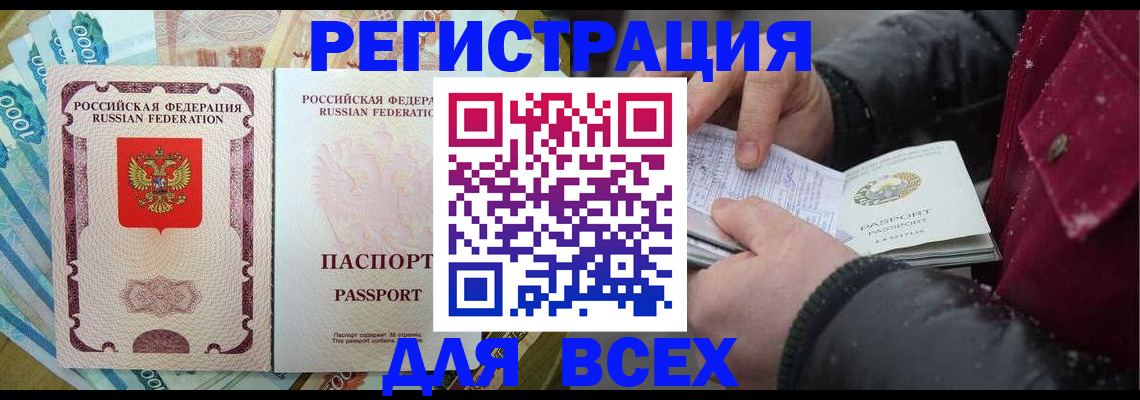 прописка иностранных граждан в Новосибирске