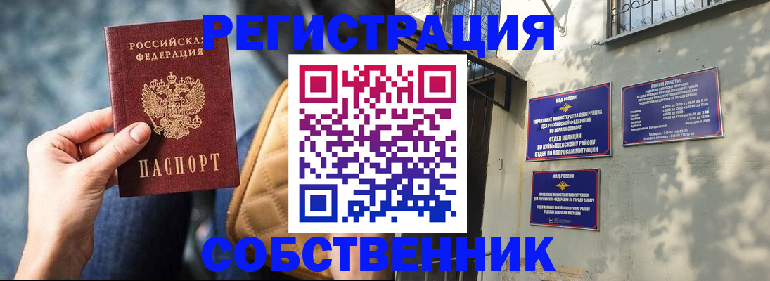 временная регистрация купить в Новосибирске