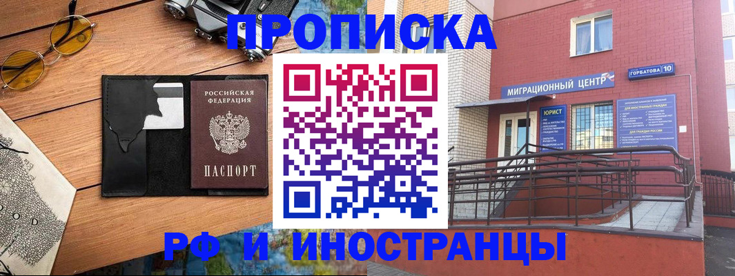 временная регистрация в квартире в Новосибирске
