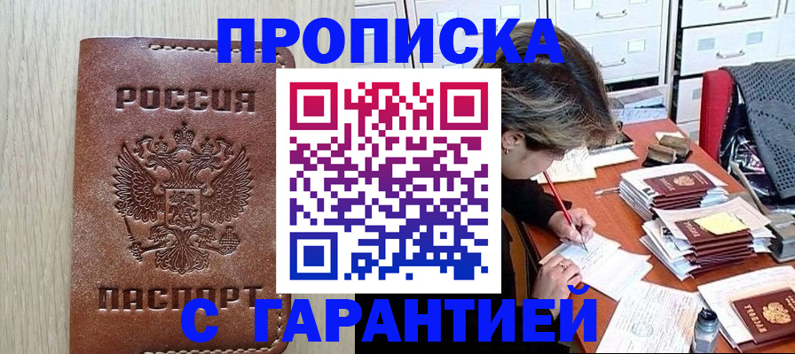 постоянная регистрация по месту жительства в Новосибирске